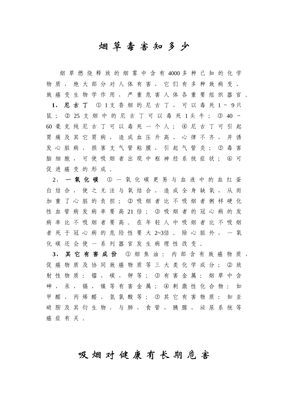 烟草毒害知多少_第1页