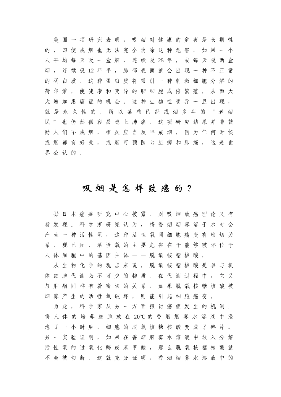 烟草毒害知多少_第2页