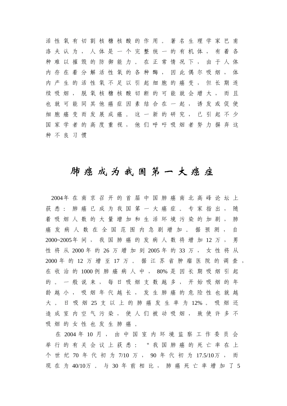 烟草毒害知多少_第3页