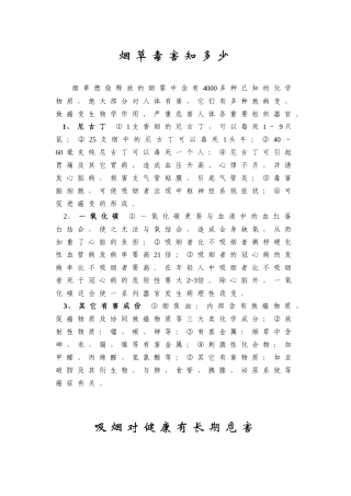 烟草毒害知多少