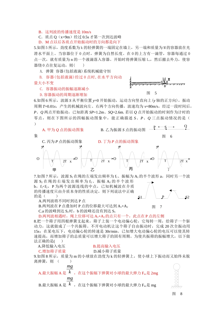 机械振动与机械波检测题_第2页