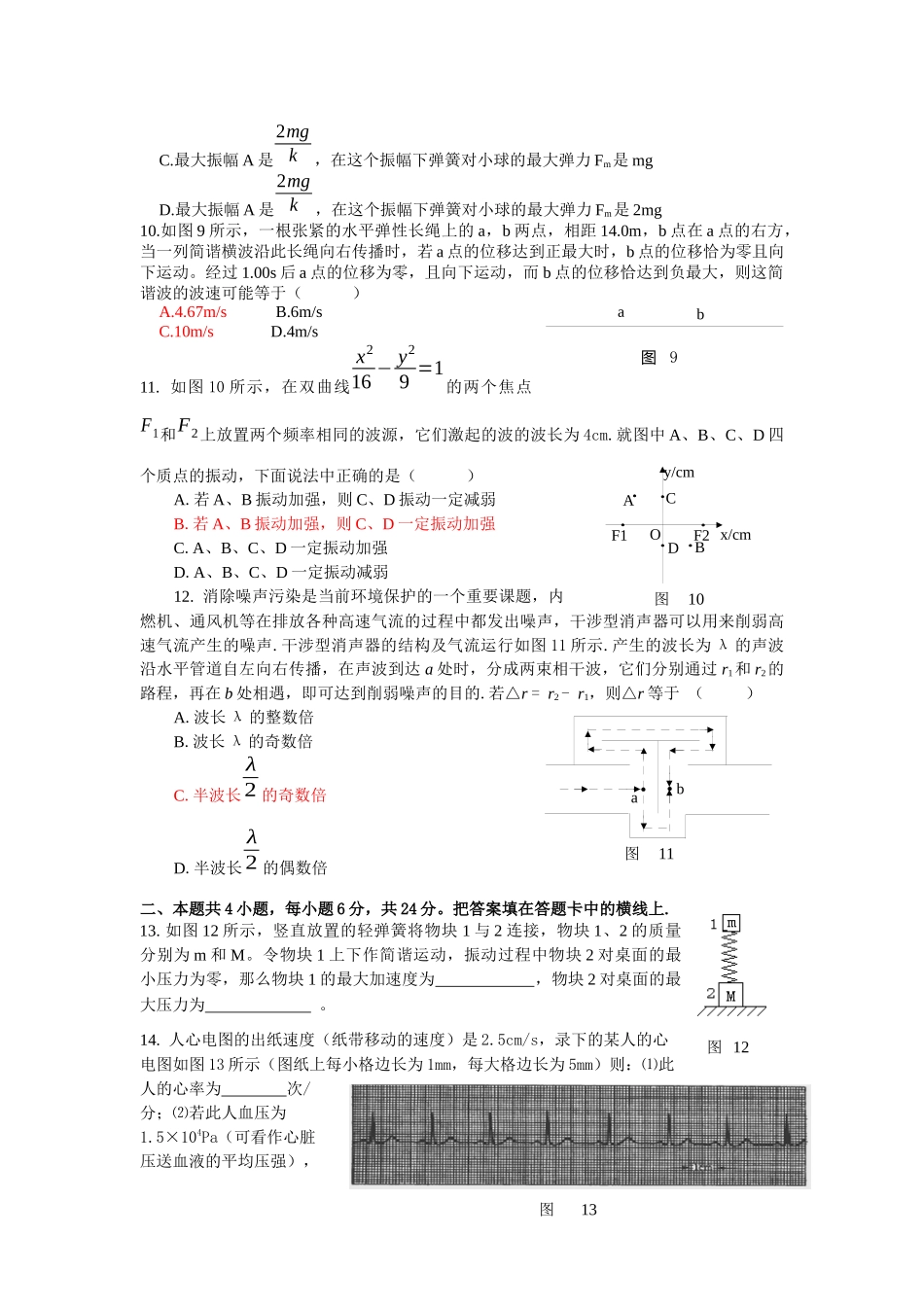 机械振动与机械波检测题_第3页