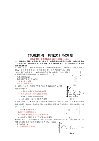 机械振动与机械波检测题