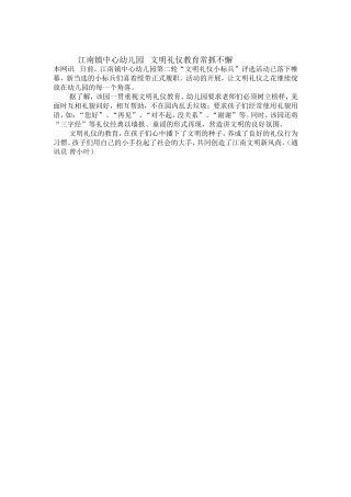 文明礼仪教育常抓不懈