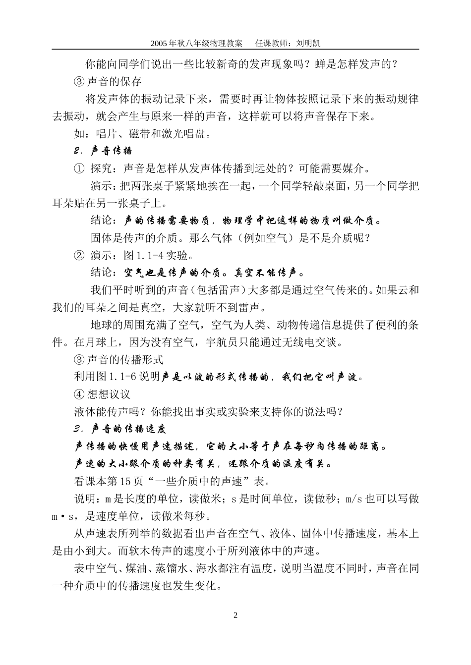 第一章声现象_第2页