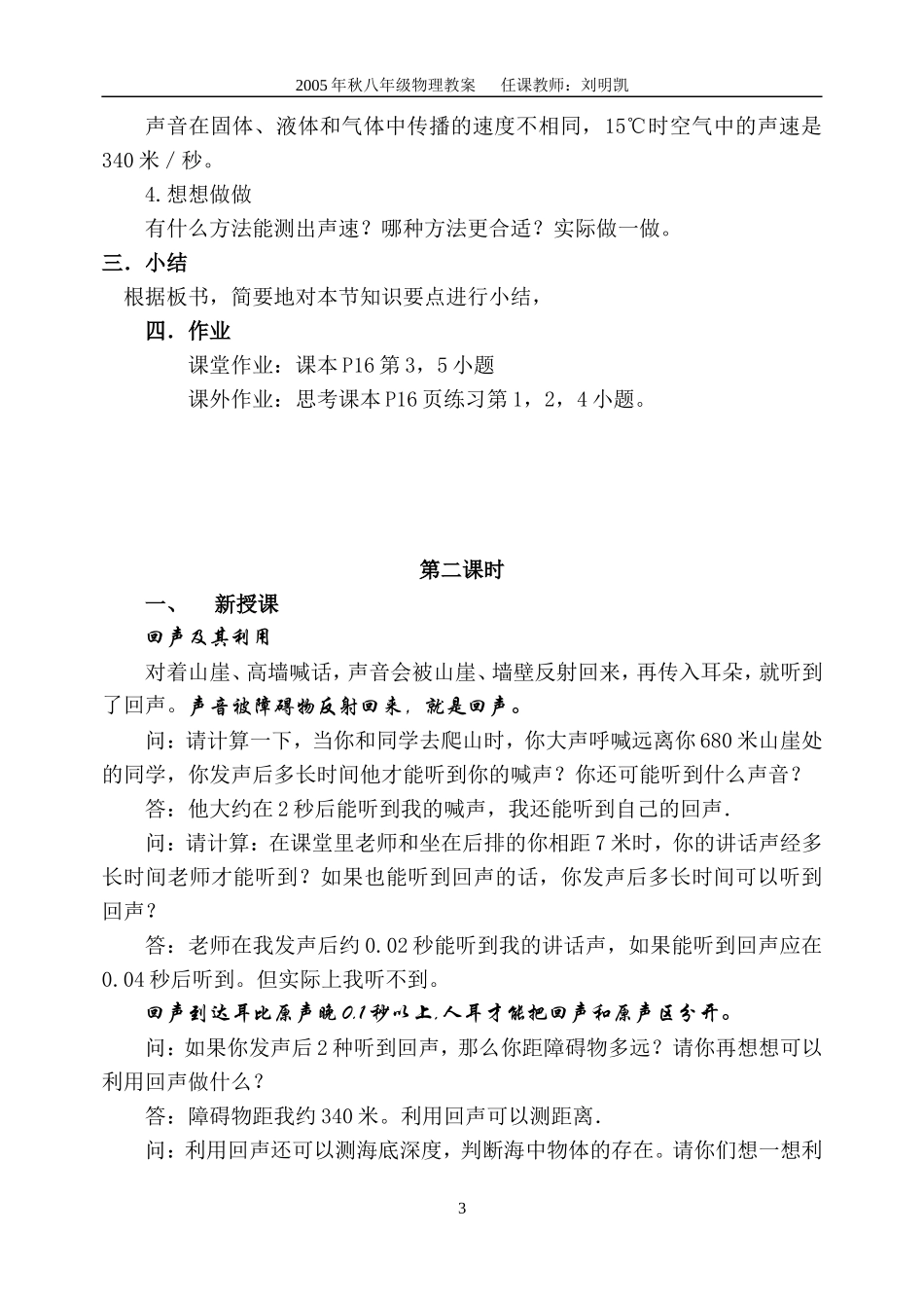 第一章声现象_第3页