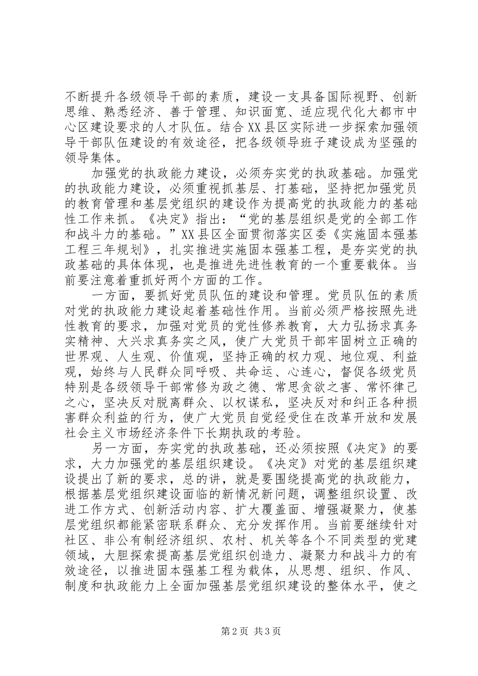先进性学习心得：加强党的执政能力建设_第2页