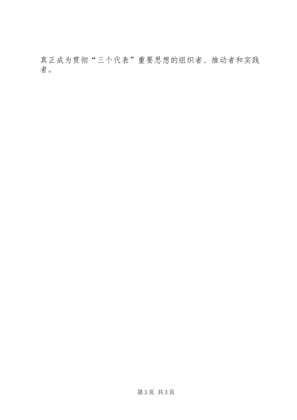 先进性学习心得：加强党的执政能力建设_第3页