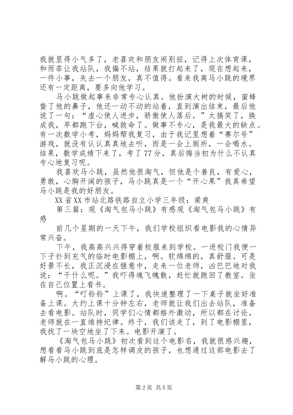 观《淘气包马跳》有感五篇_第2页