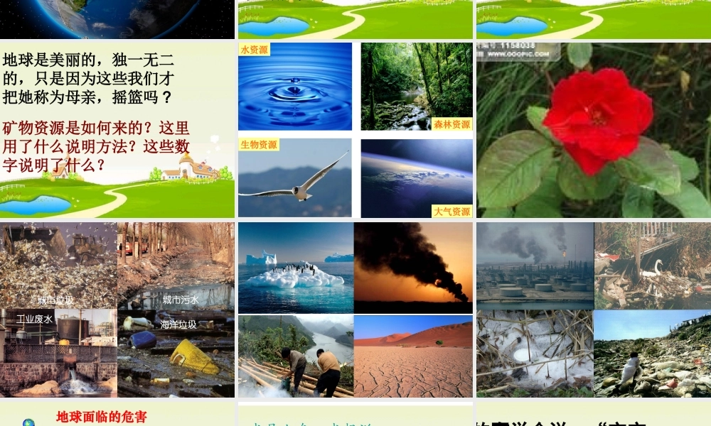 六年级语文上册第四组13只有一个地球第二课时课件