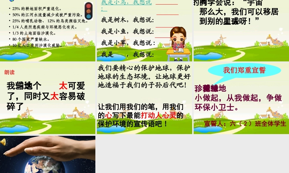 六年级语文上册第四组13只有一个地球第二课时课件