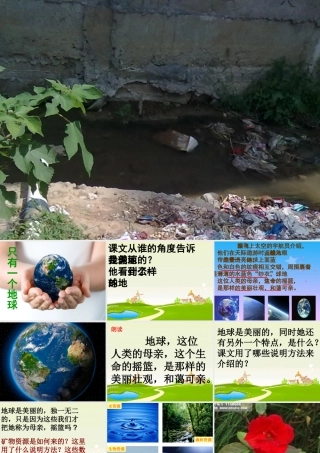 六年级语文上册第四组13只有一个地球第二课时课件