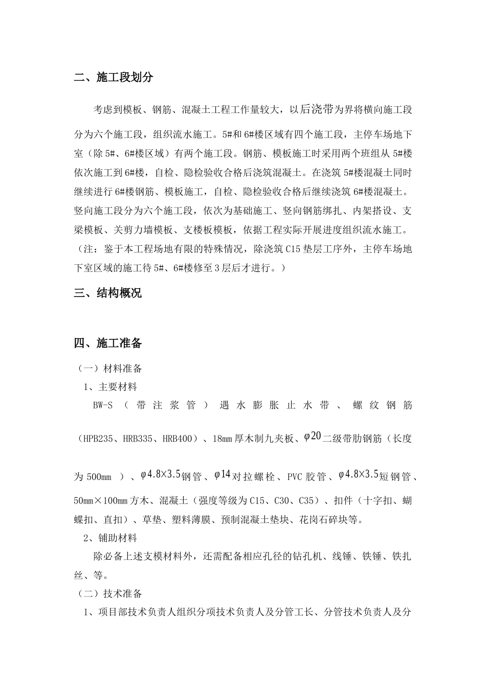 颐和京都-地下室施工方案_第2页