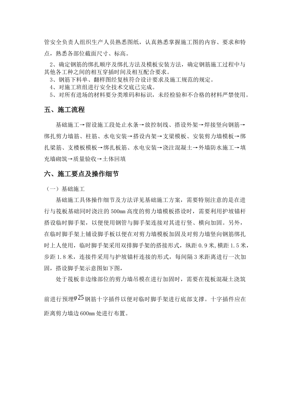 颐和京都-地下室施工方案_第3页