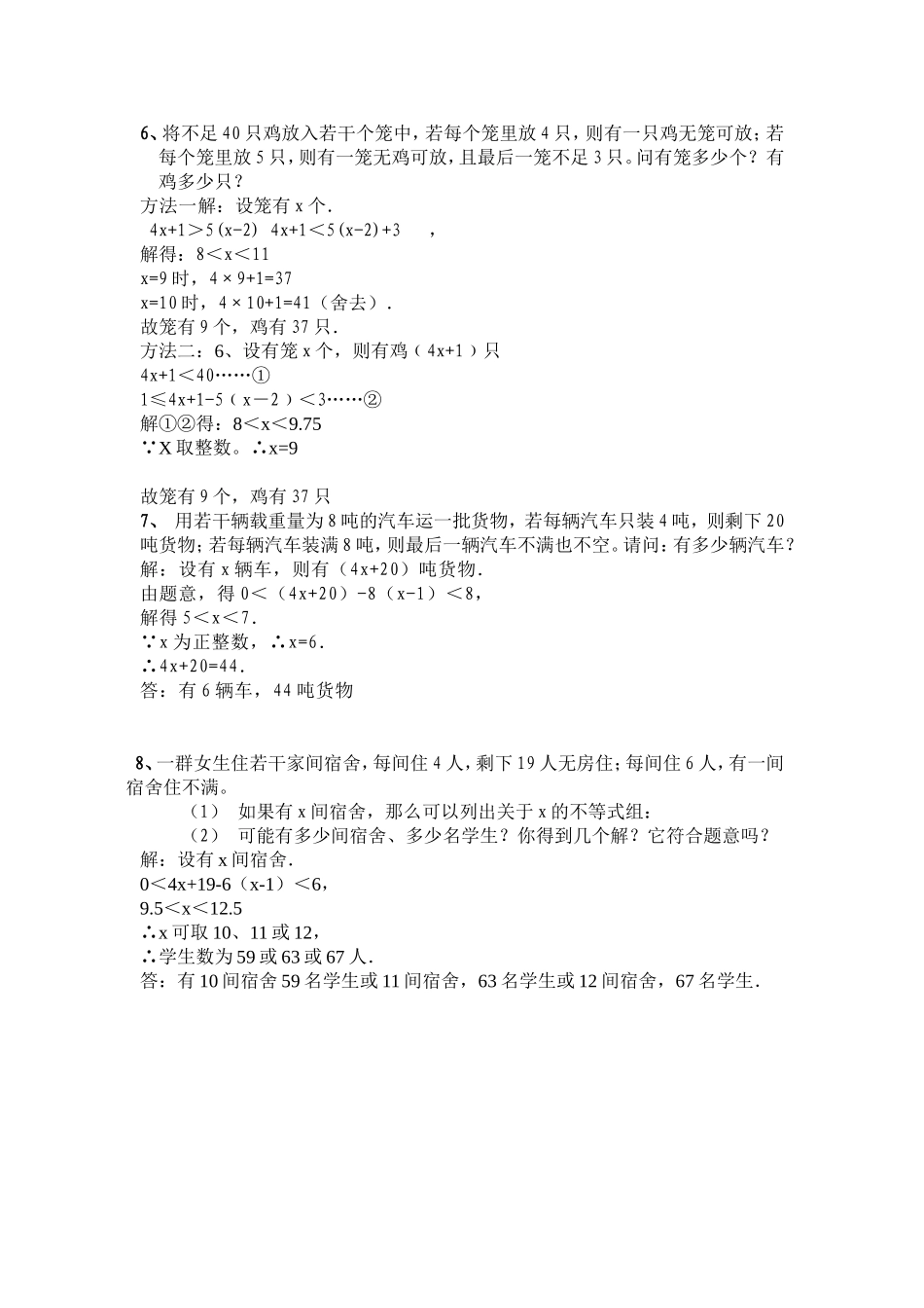 一元一次不等式(分配问题)应用题专题_(附答案)_第2页