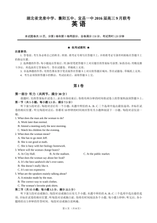 湖北省龙泉中学、襄阳五中、宜昌一中2016届高三9月联考英语试题