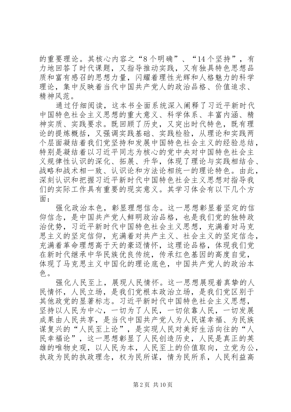 深入学习《三十讲》心得体会八篇_第2页