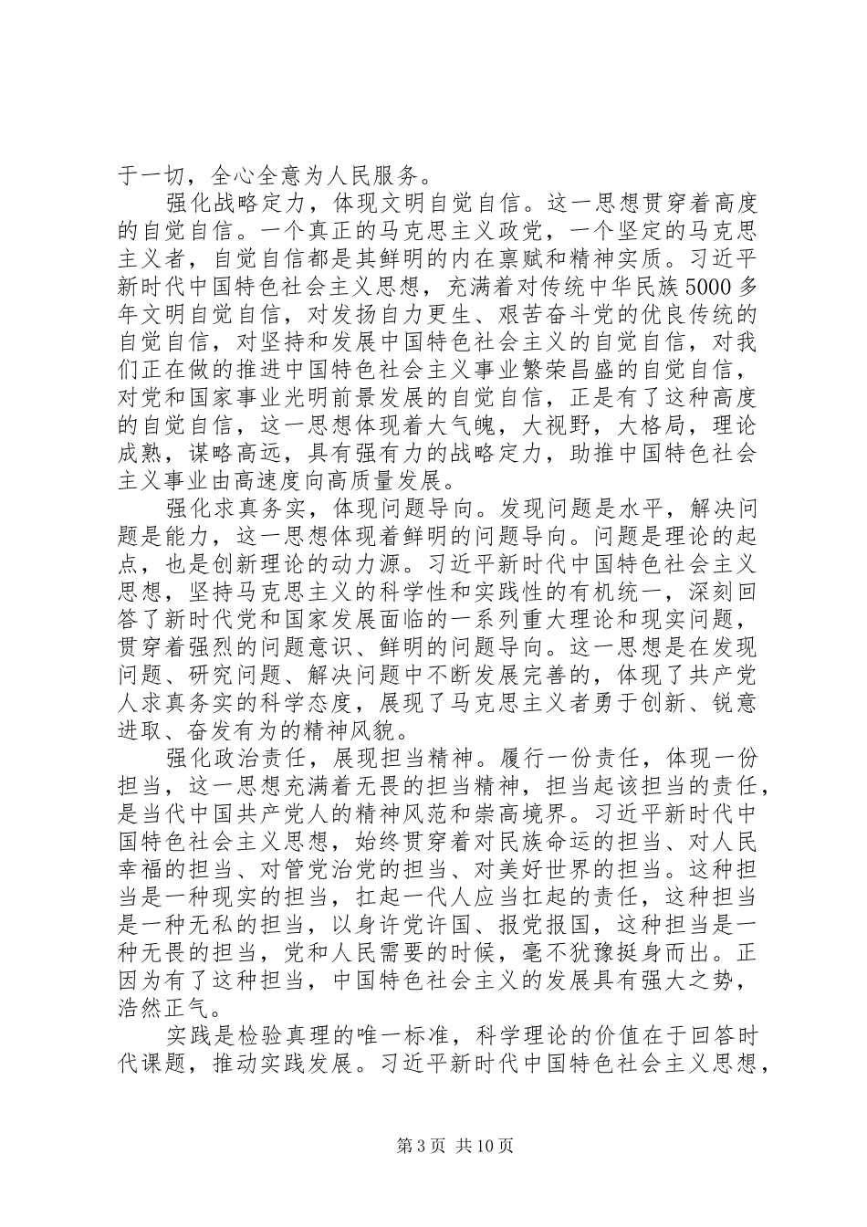 深入学习《三十讲》心得体会八篇_第3页