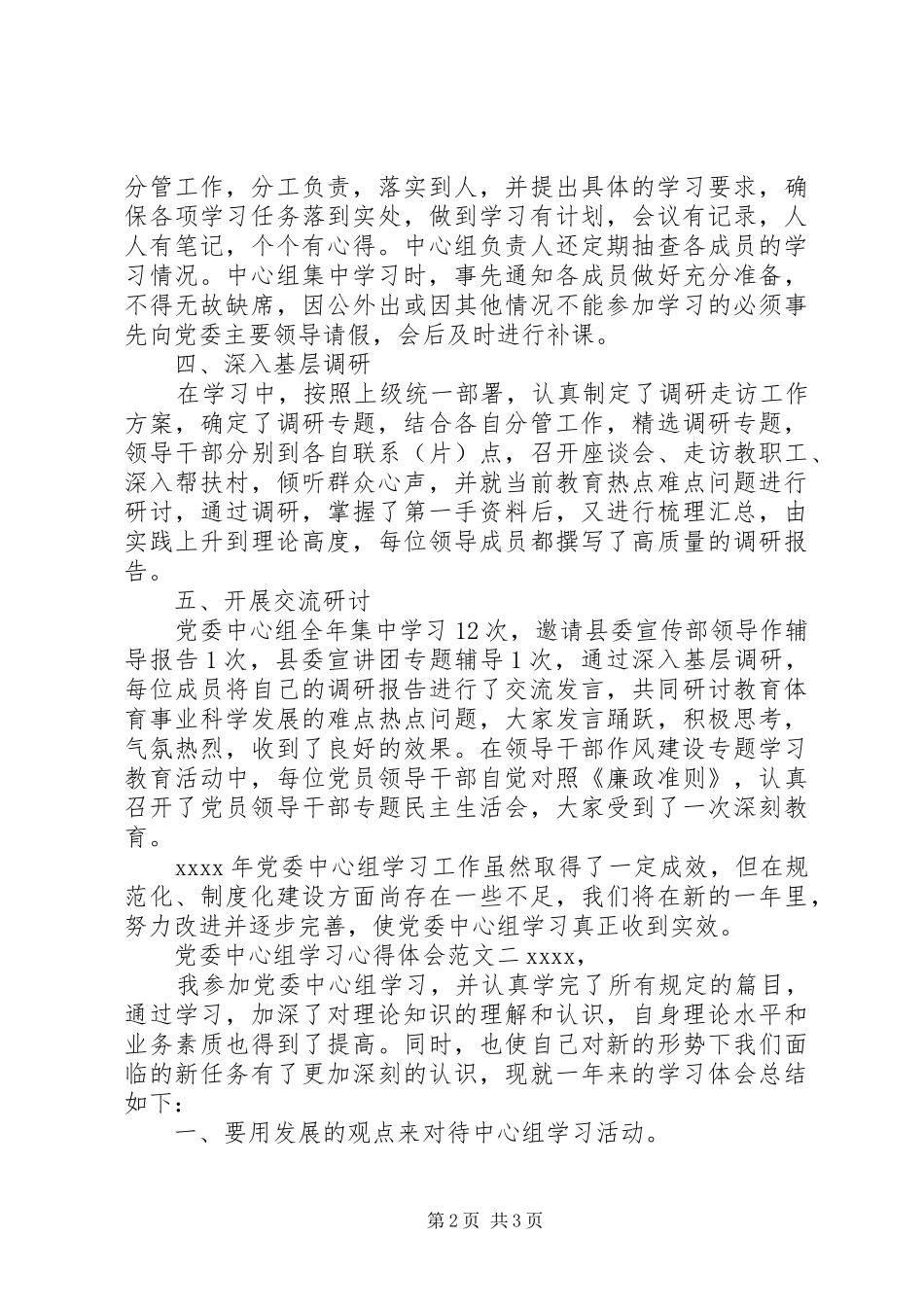 党委中心组学习心得体会范文_第2页