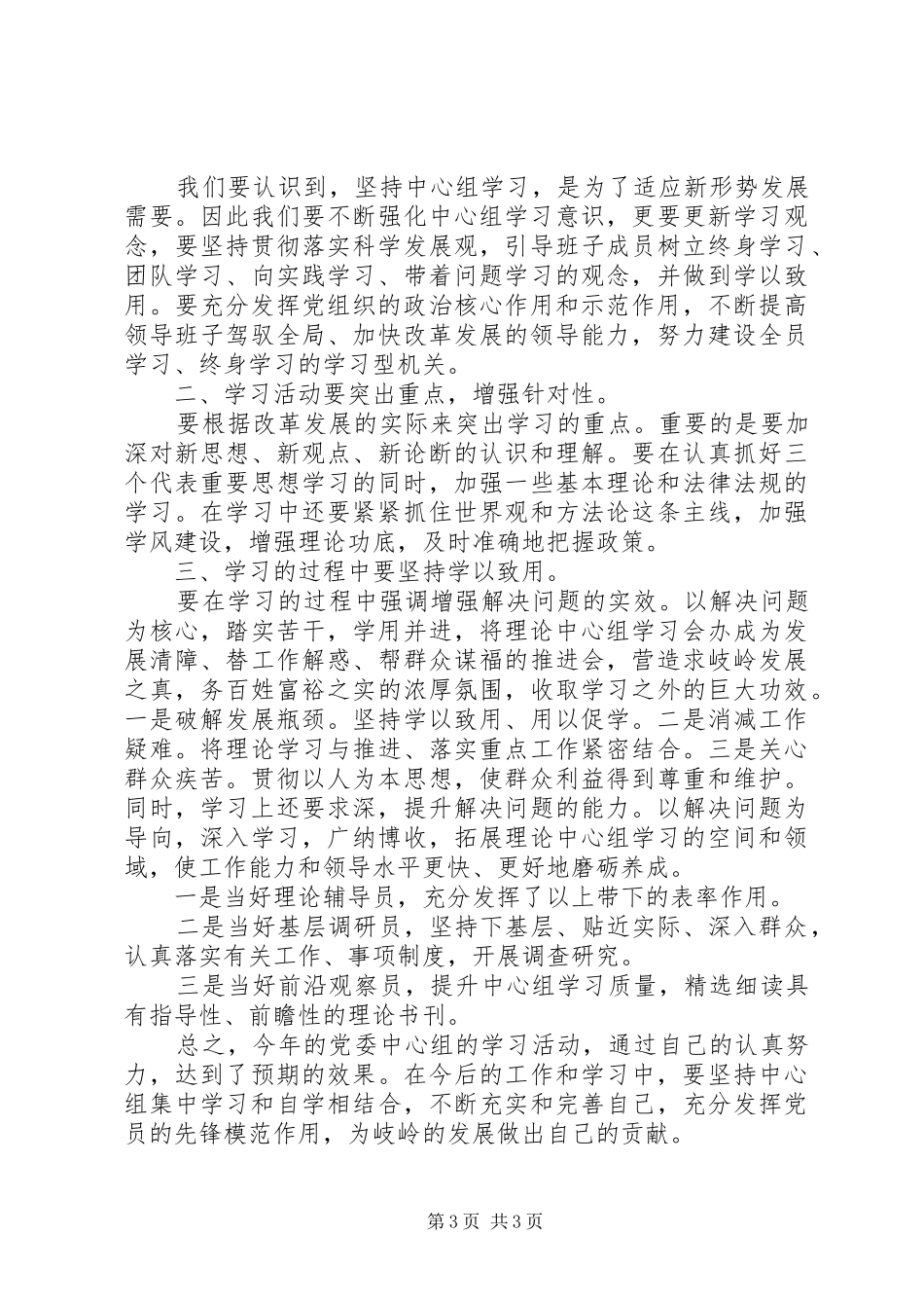 党委中心组学习心得体会范文_第3页