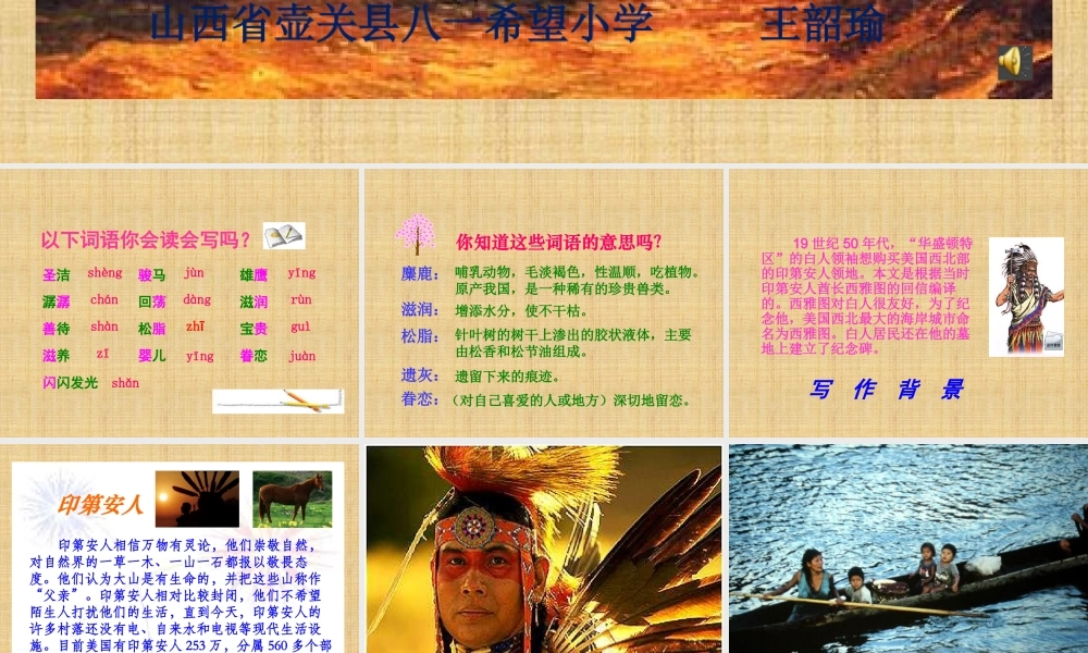 这片土地是神圣的课件(强烈推荐)