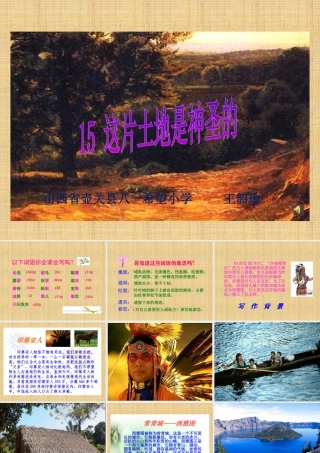 这片土地是神圣的课件(强烈推荐)