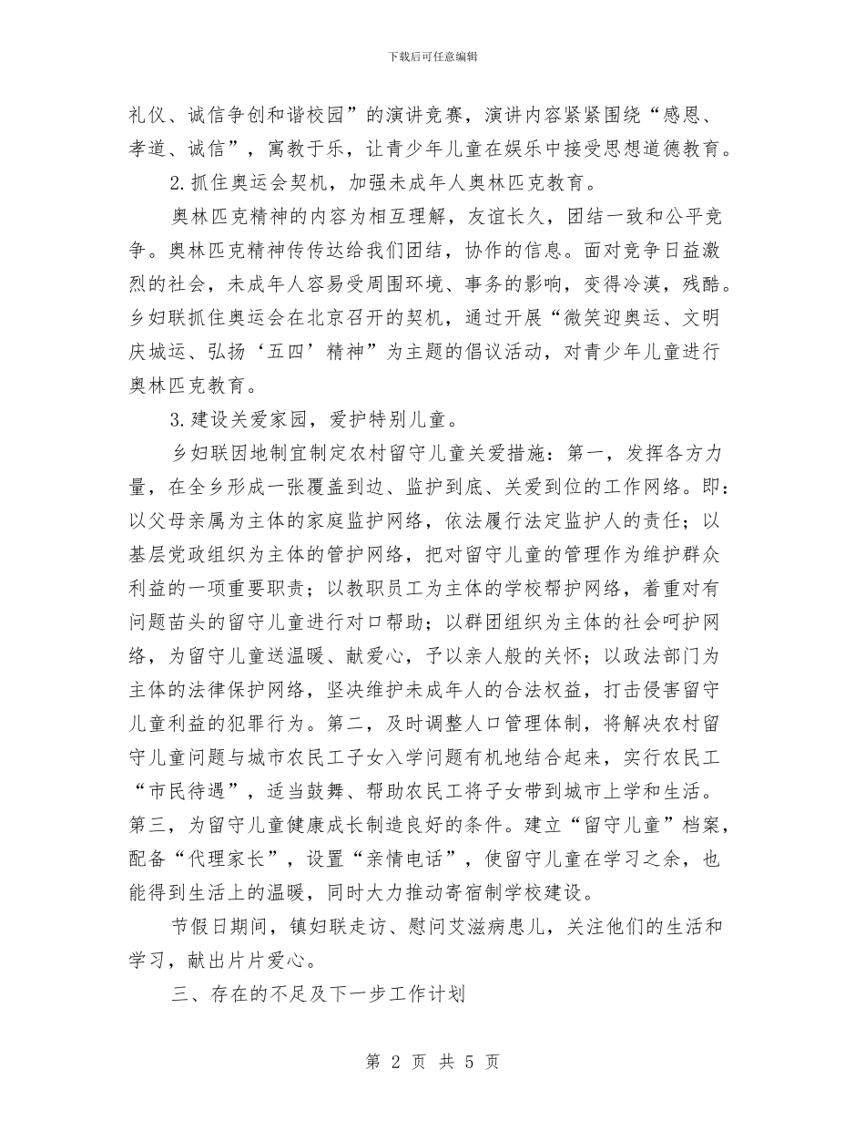 双合格小公民道德建设工作总结与双学活动整改方案汇编_第2页