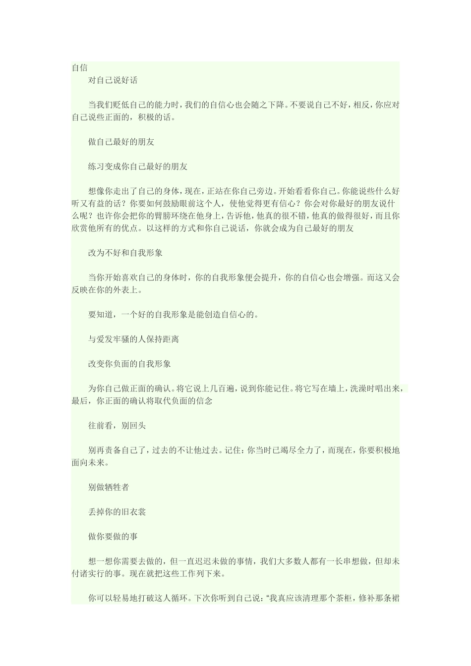 怎样培养自信_第1页