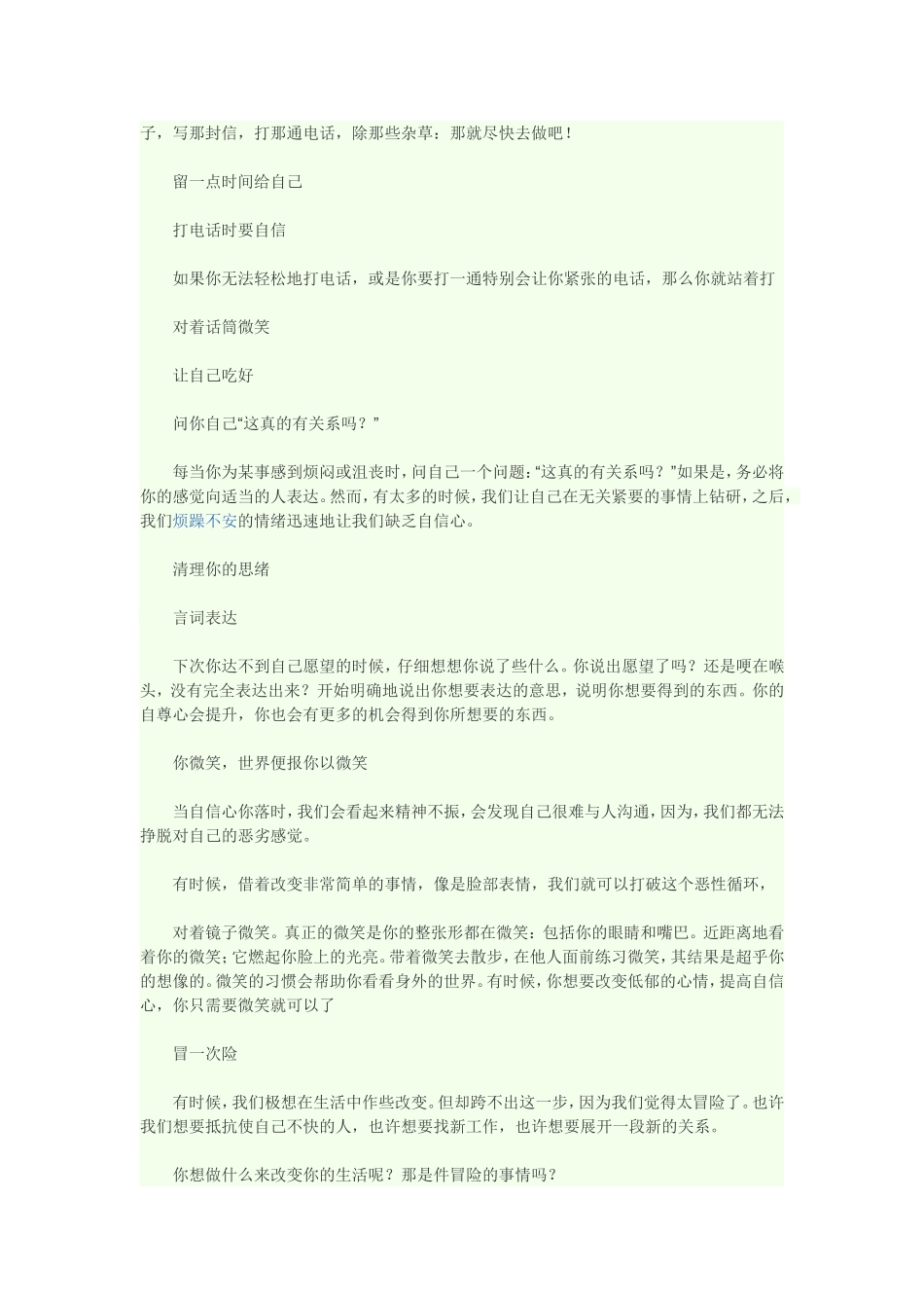 怎样培养自信_第2页