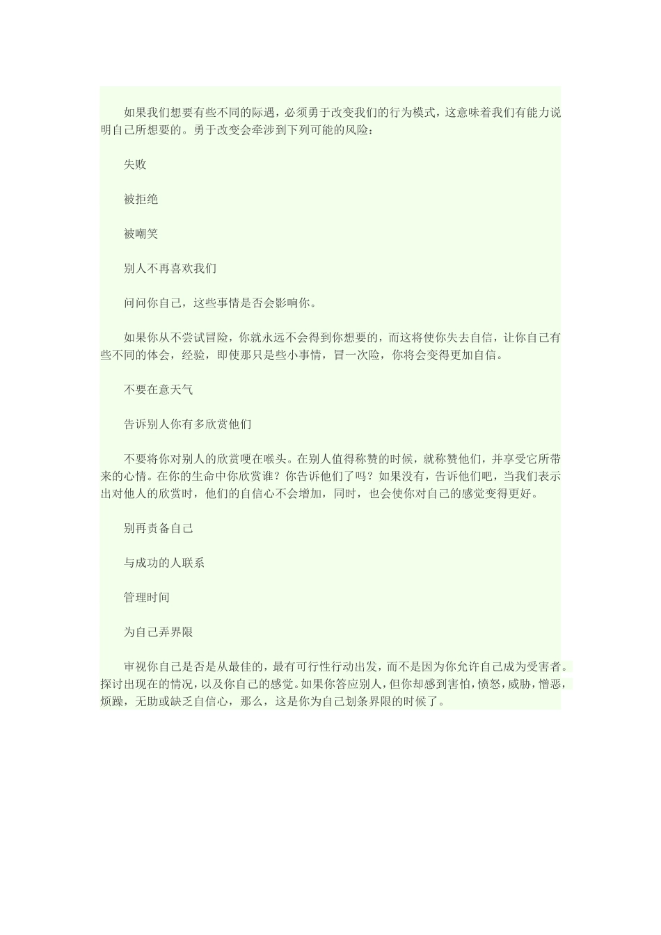 怎样培养自信_第3页