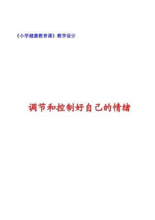 健康教育教案1