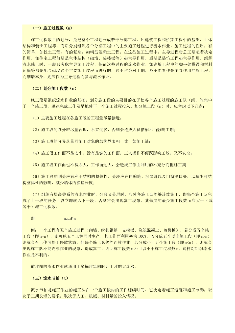 第十三章 土木工程流水施工_第3页