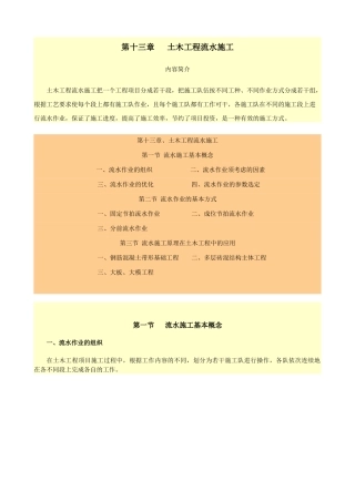 第十三章 土木工程流水施工