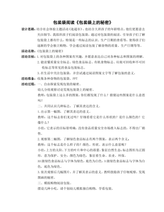 大班包装袋的阅读