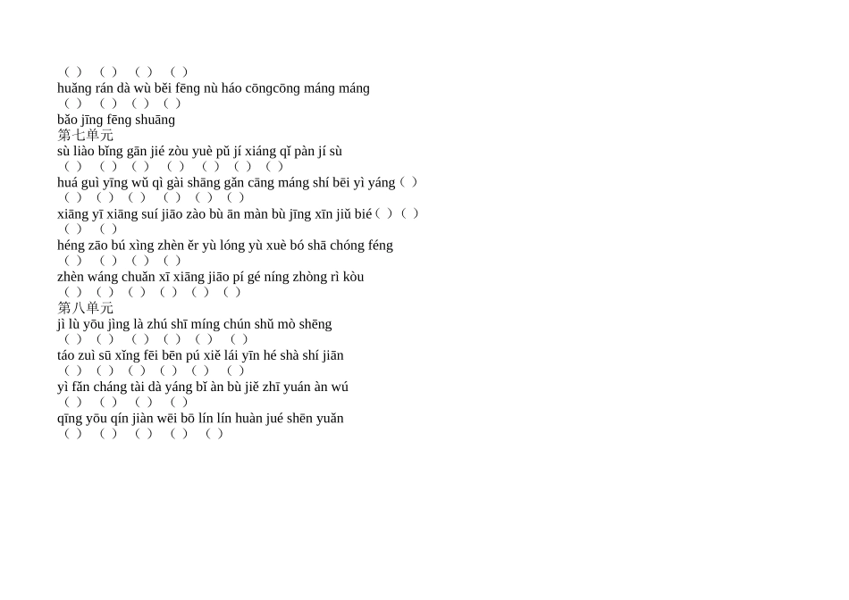 六年级上册字词练习_第2页