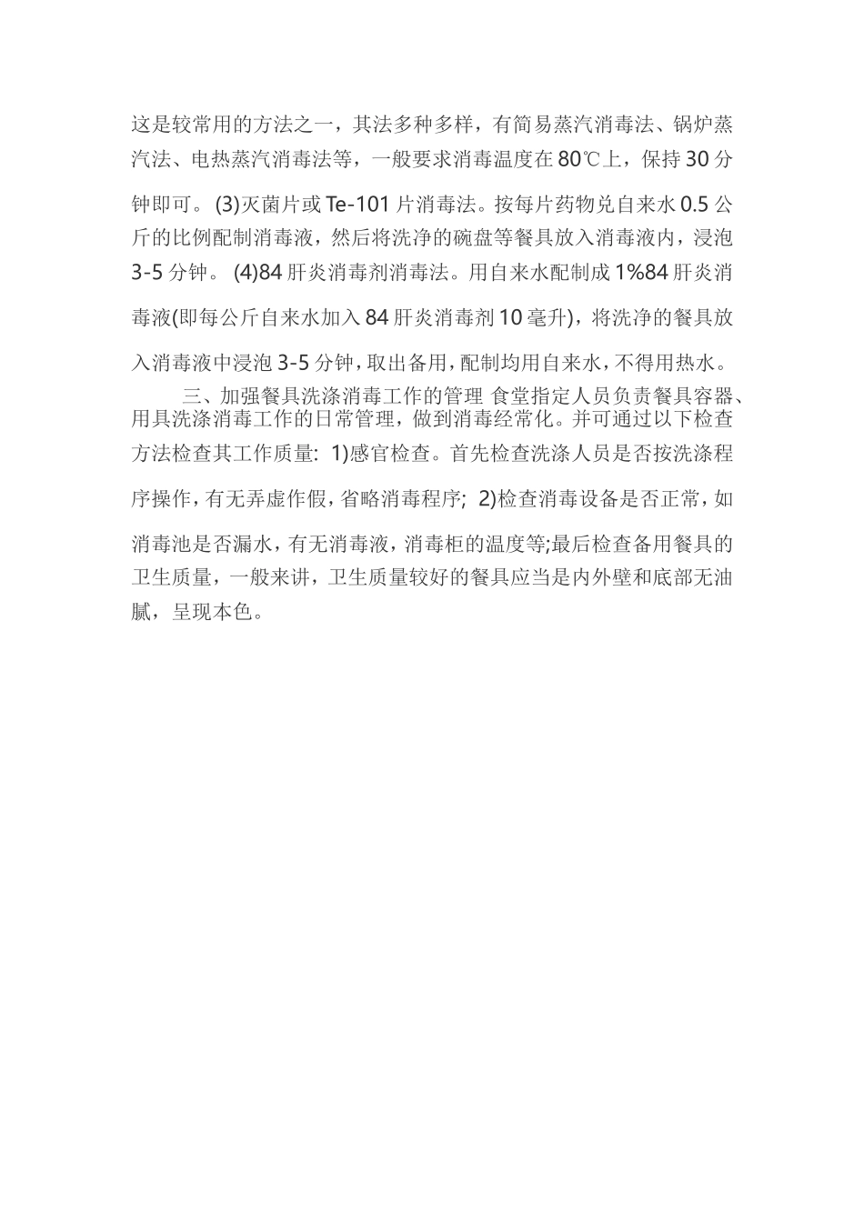 学校食堂卫生制度_第2页