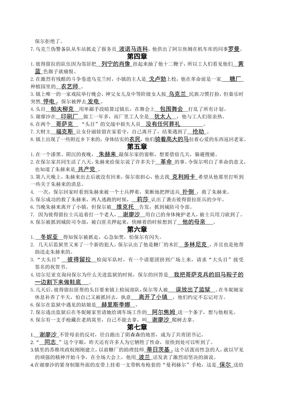 钢铁是怎样炼成的十八章详细检测_上部_第2页