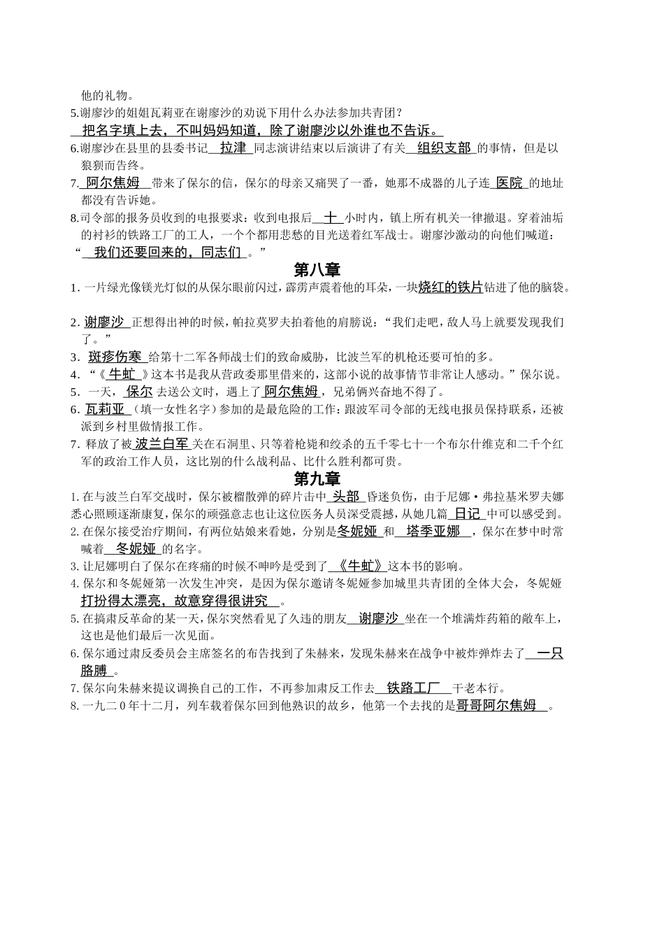 钢铁是怎样炼成的十八章详细检测_上部_第3页