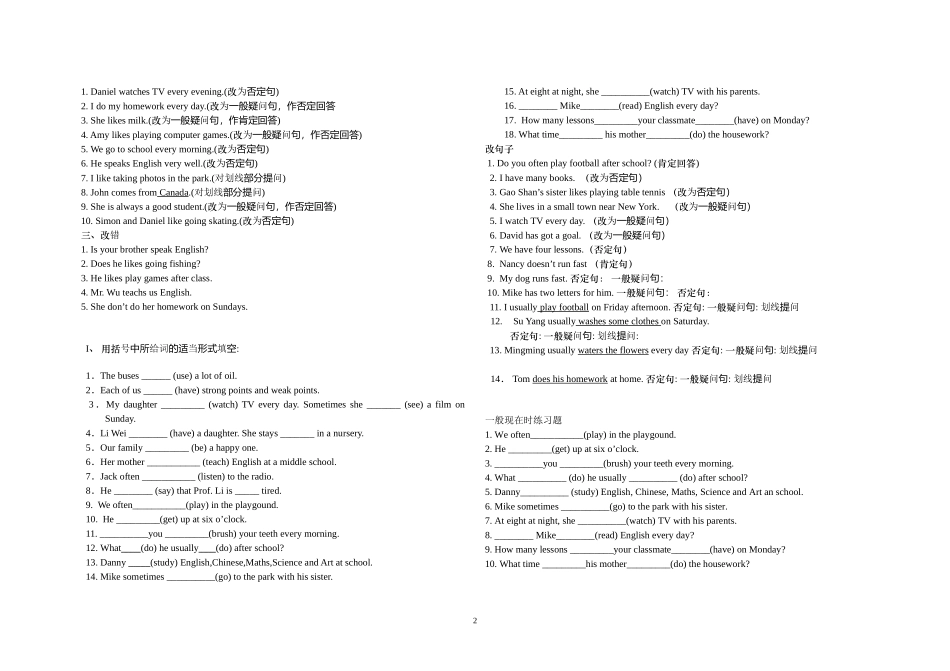 一般现在时专项练习_第2页