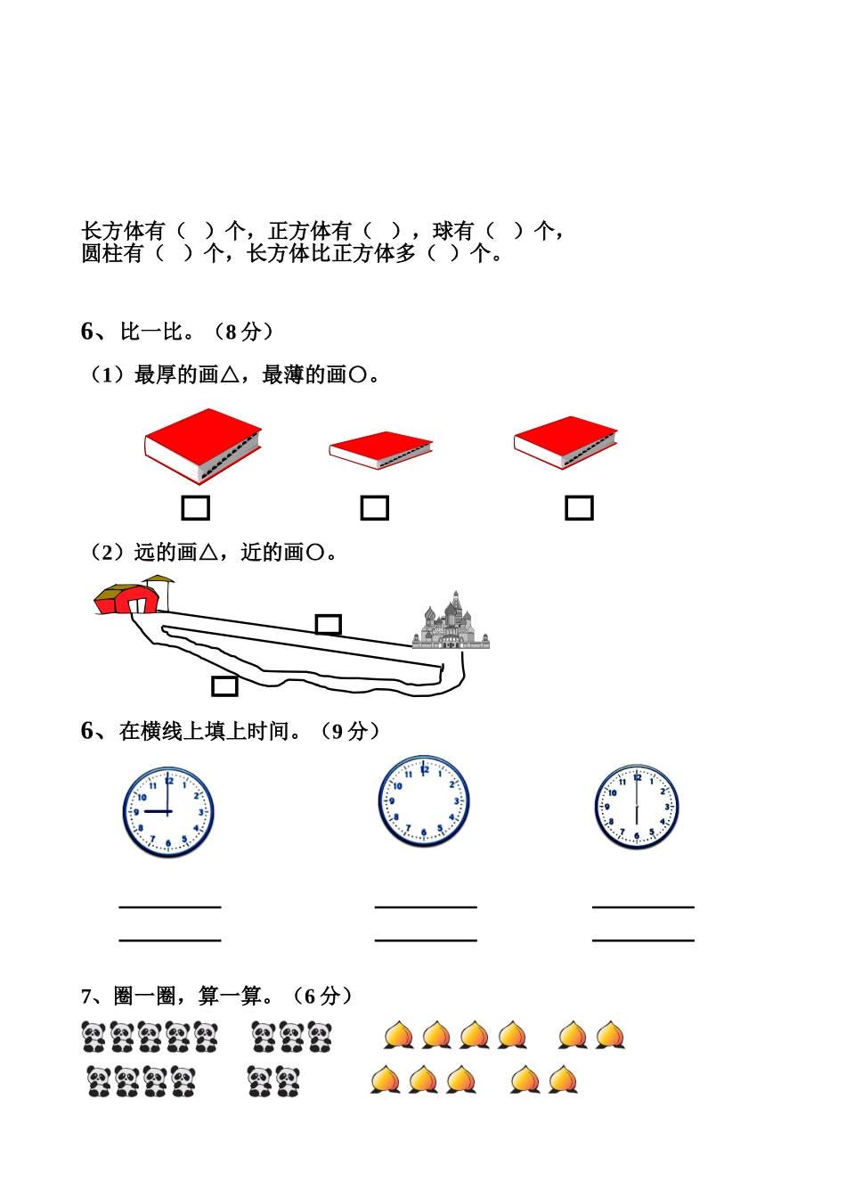一年级上册数学试题6_第2页