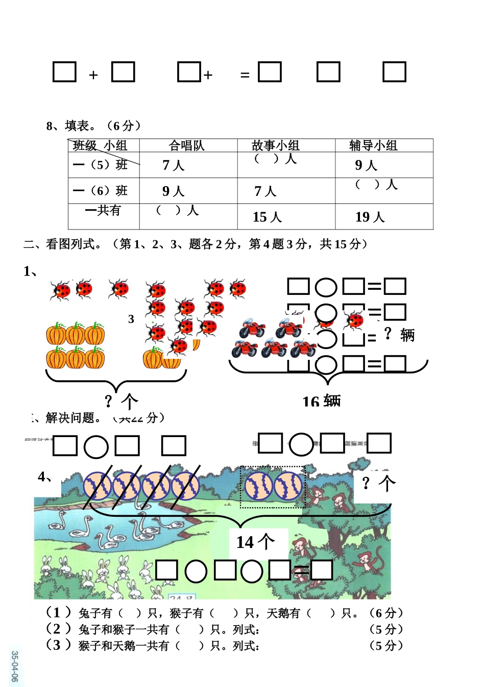 一年级上册数学试题6_第3页