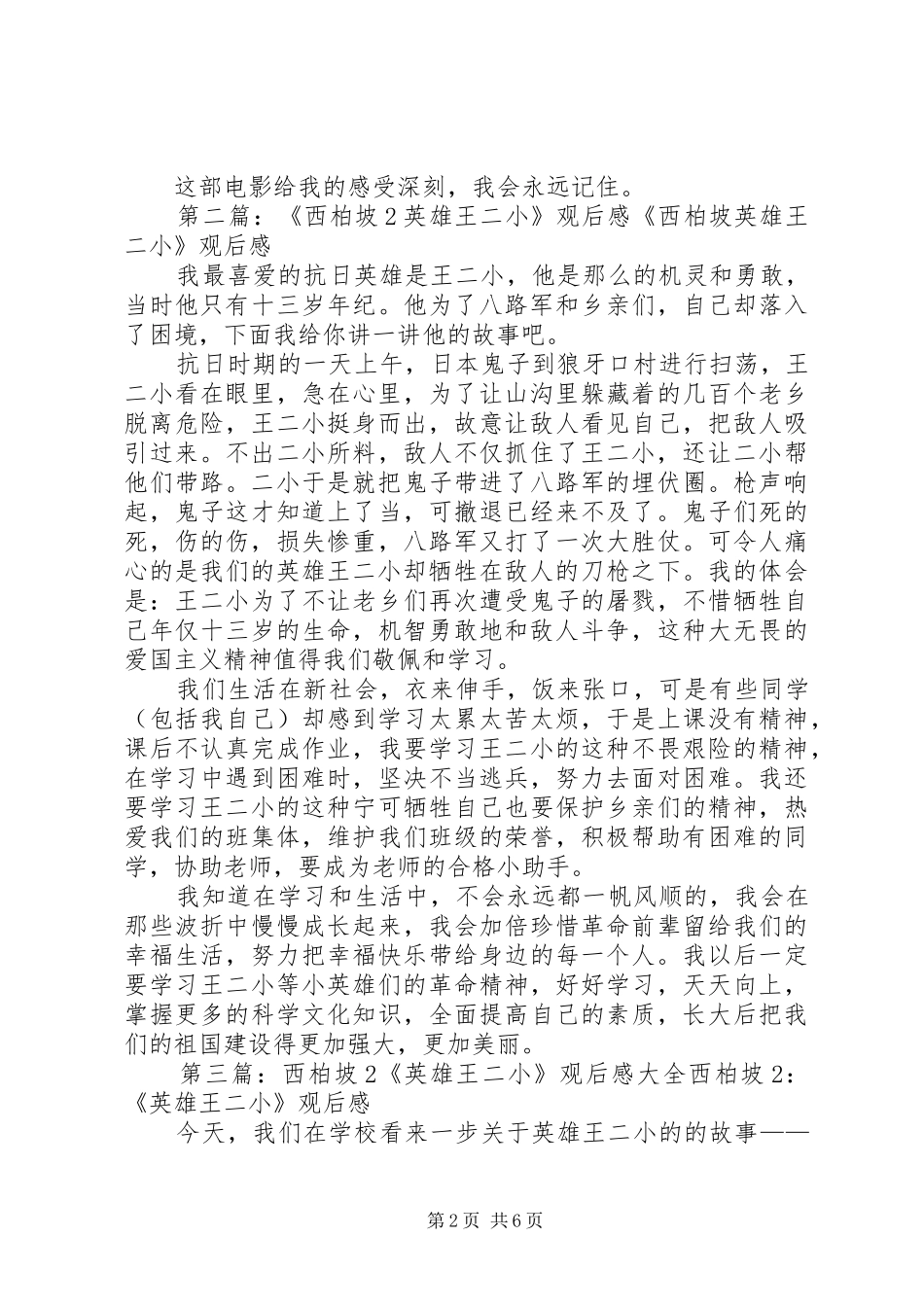 《西柏坡—英雄王二小》观后感2篇_第2页