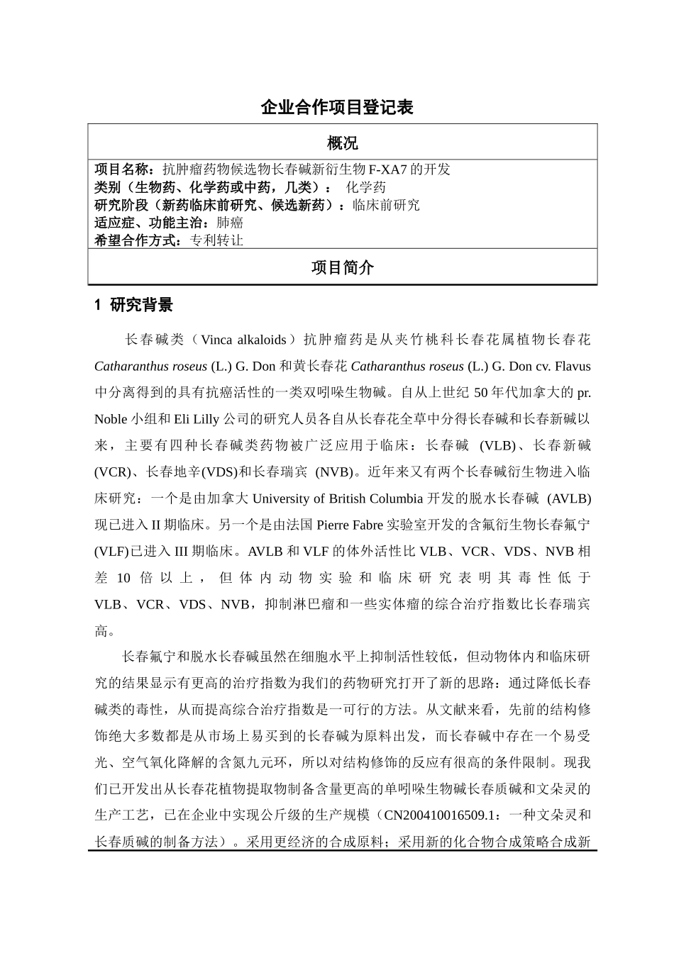 项目简介-中国科学院上海药物研究所_第1页