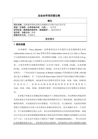 项目简介-中国科学院上海药物研究所