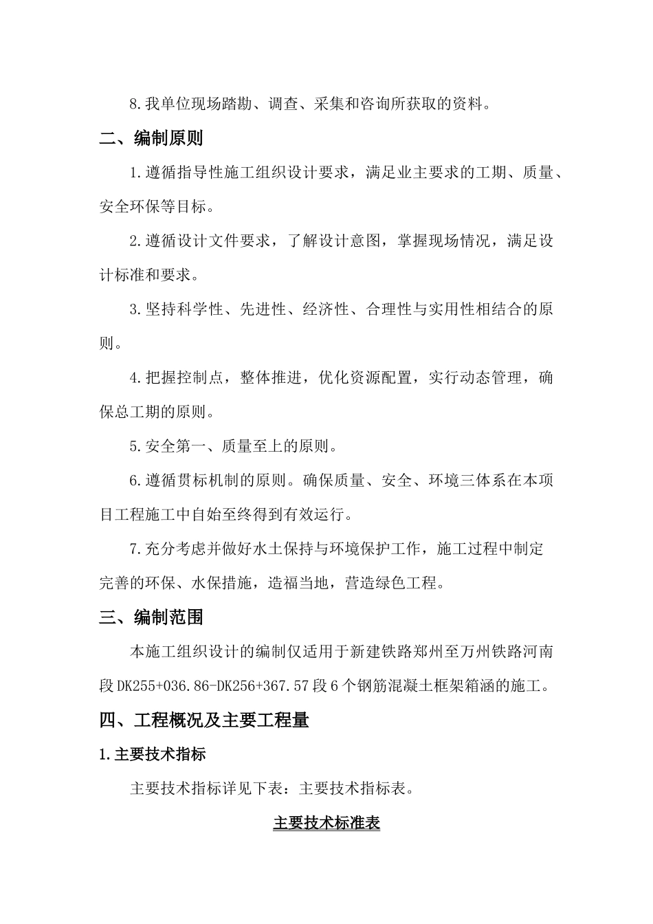 铁路项目部涵洞工程施工组织设计_第3页