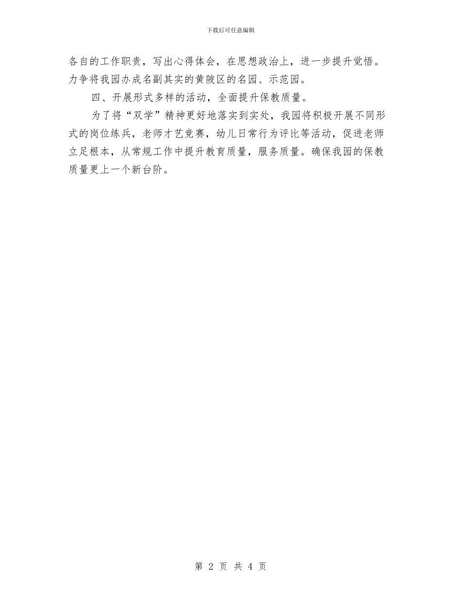 双学活动整改方案与双拥在基层活动方案汇编_第2页