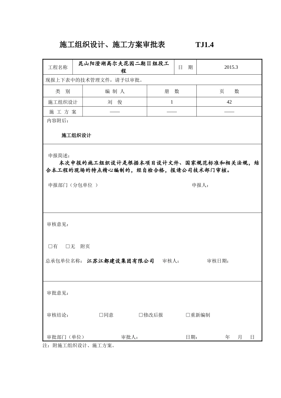 别墅工程施组_第3页