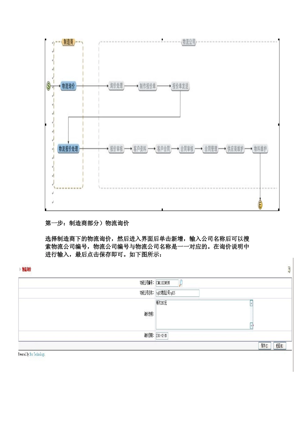 运输与配送课程设计报告_第2页
