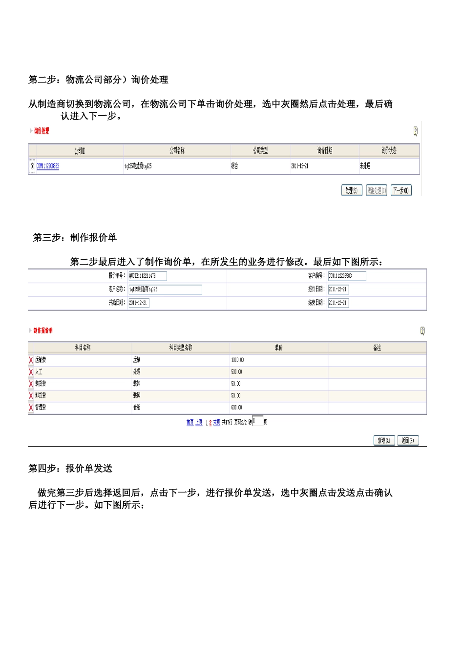 运输与配送课程设计报告_第3页