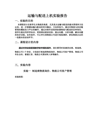 运输与配送课程设计报告